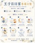 Little Prince 100 Day Collection｜8款設計｜可改文字
